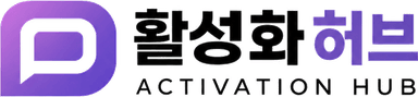 활성화허브 (ACTIVATION HUB) 공식 로고
